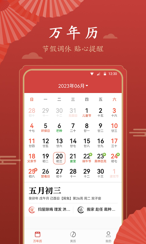 荏苒日历app官方版图3: