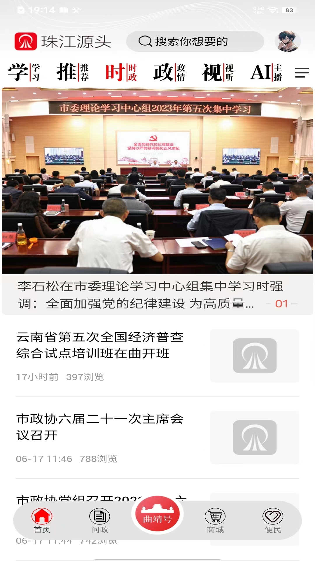 珠江源头新闻资讯app官方版图片1