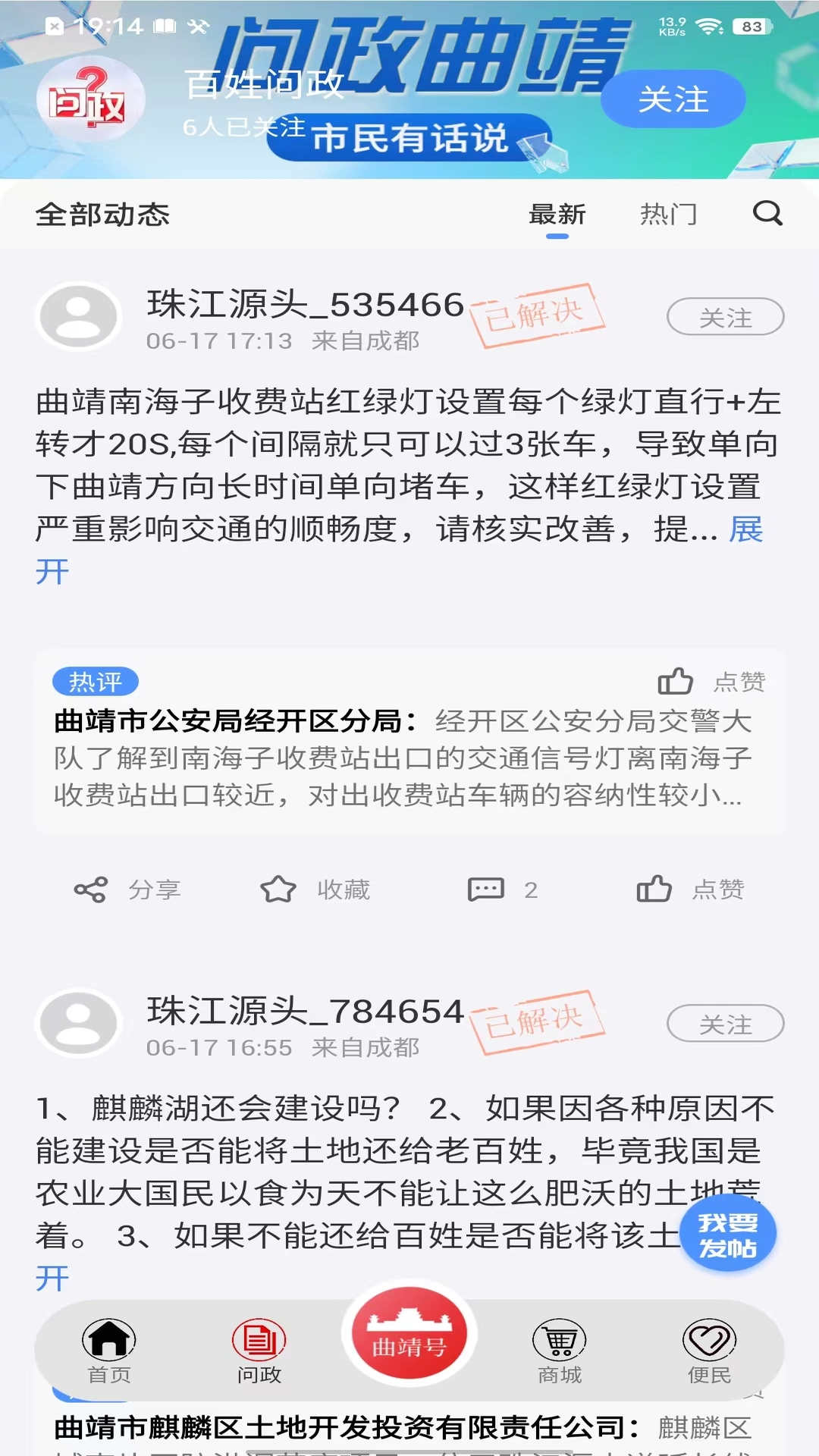 珠江源头新闻资讯app官方版2