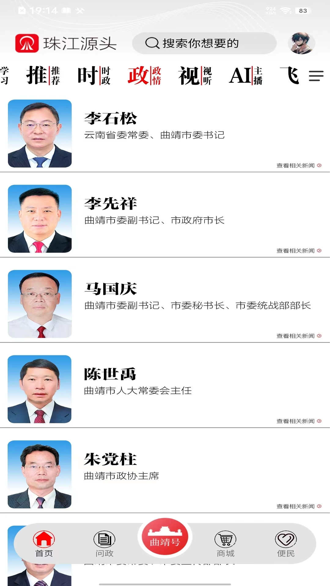 珠江源头新闻资讯app官方版图3: