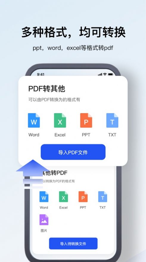 辉岚PDF编辑器app苹果版图1: