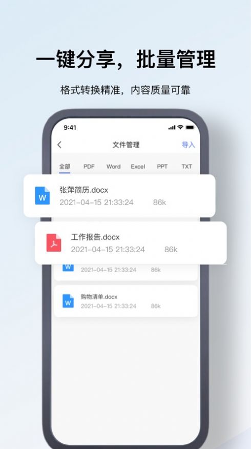 辉岚PDF编辑器app苹果版3