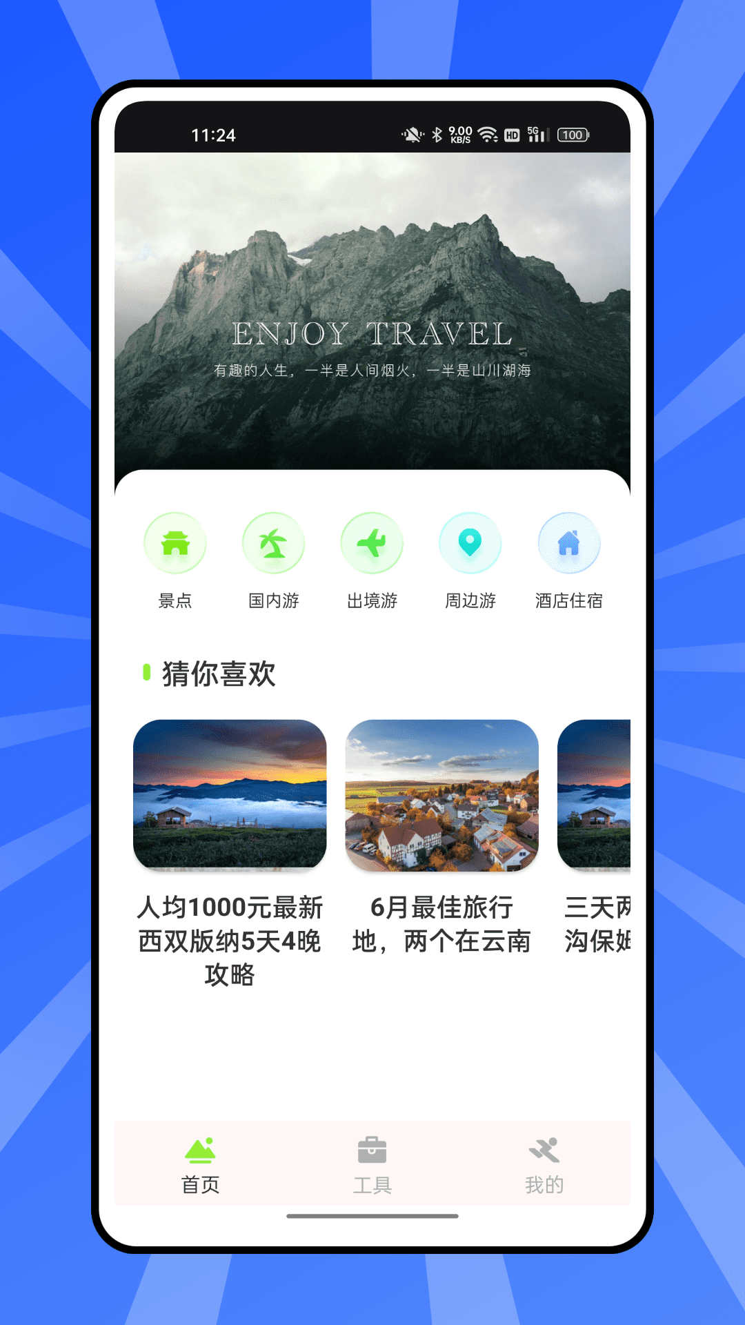 熊猫爱旅行计划app官方版图2: