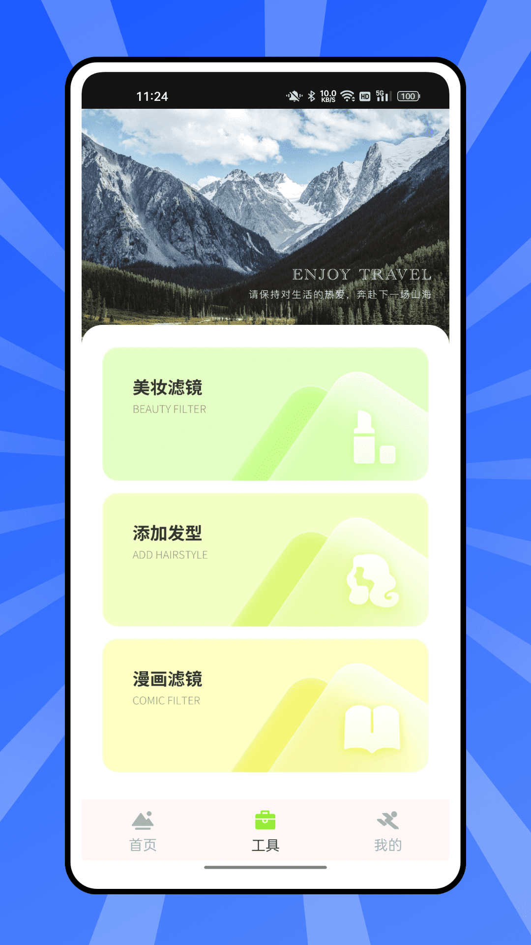 熊猫爱旅行计划app官方版图3: