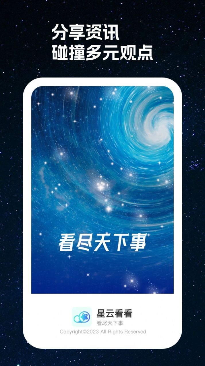 星云看看资讯app安卓版图3: