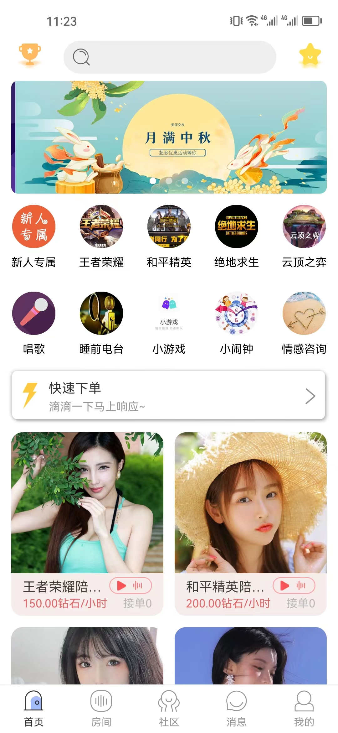 跳粤视游戏约玩app官方版图2: