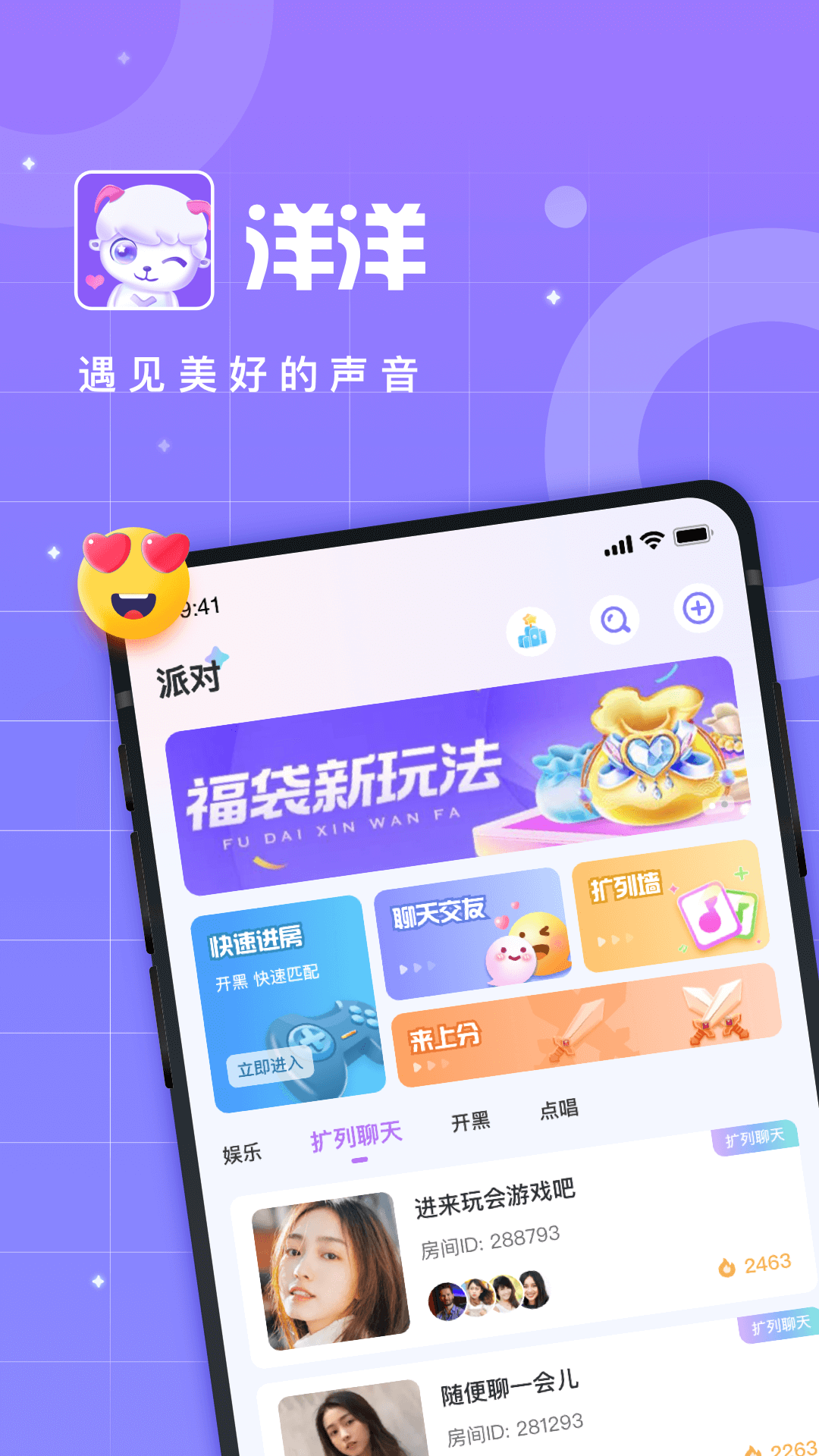 洋洋语音交友app官方版图1: