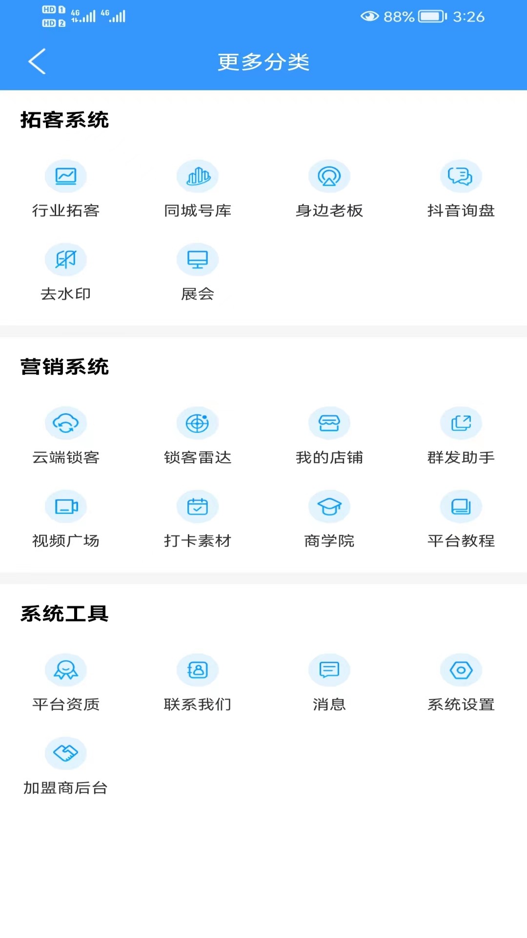 知讯客客源信息平台app官方版图3: