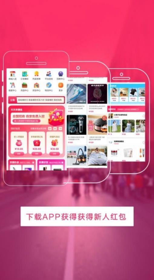 京惠商城开网店app下载安装最新版截图4: