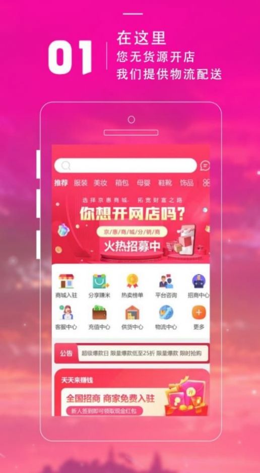 京惠商城开网店app下载安装最新版截图3: