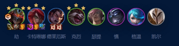 云顶之弈s9裁决劫怎么玩 裁决劫上分阵容搭配攻略