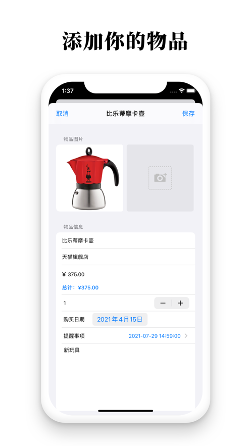小物品极简物品管理app最新版图3: