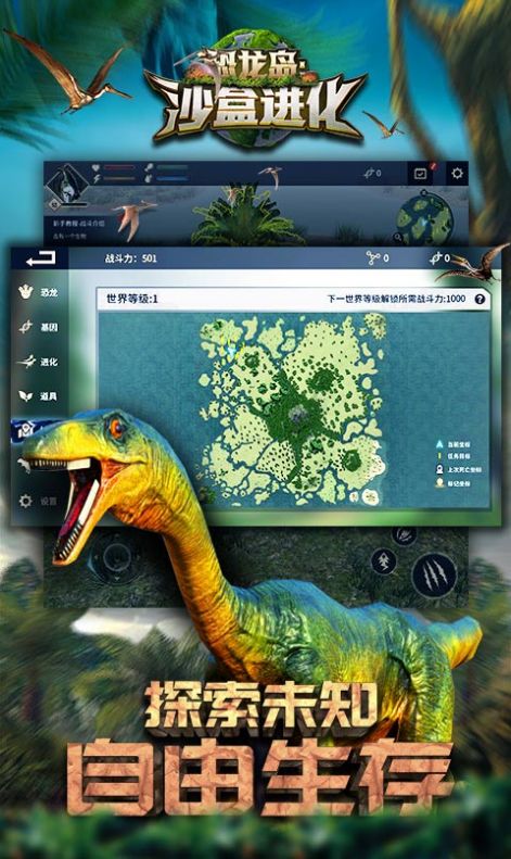 憨胖玩的恐龙岛游戏下载中文版图2:
