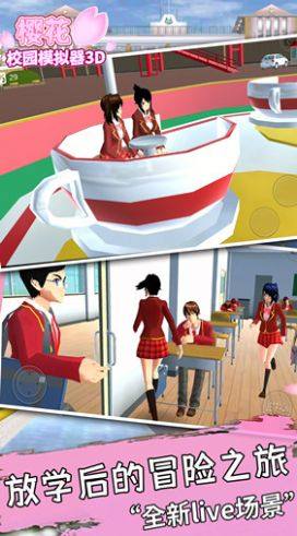 樱花校园模拟器3D中文版图1