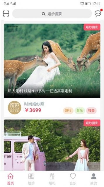 新婚礼备婚平台app官方版截图2: