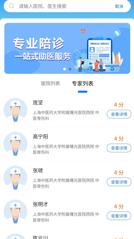 硕博医生app官方下载图2: