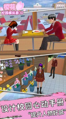 樱花校园模拟器3D中文版免费下载图3: