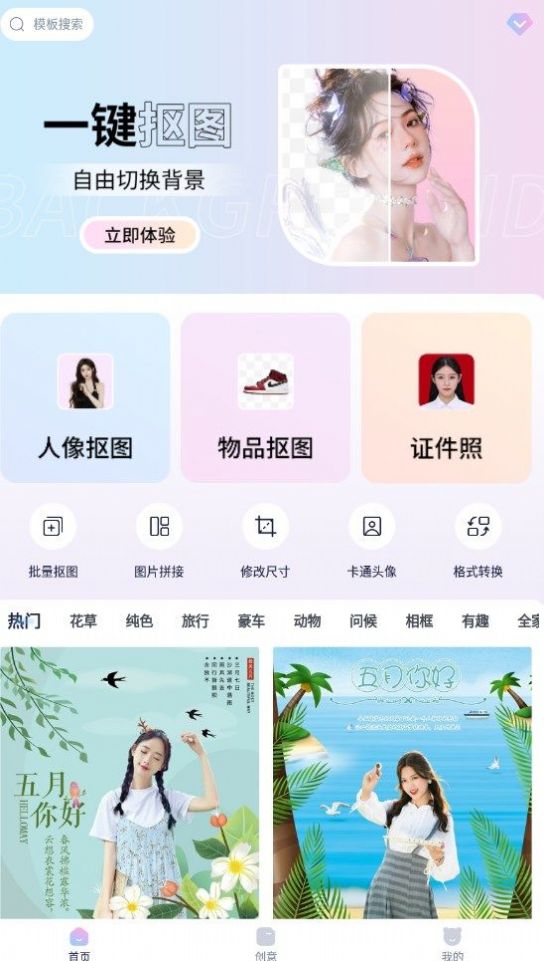 P图抠图王app免费下载2