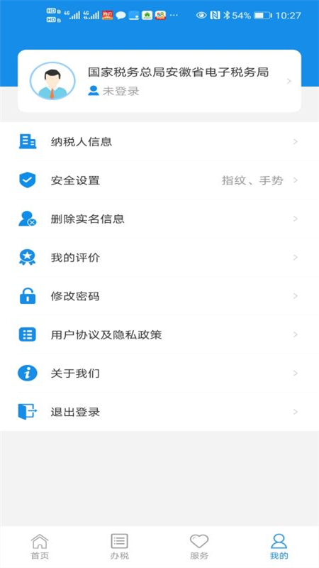 安徽税务app官方下载手机版图1: