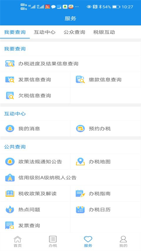 安徽税务app官方下载手机版图3: