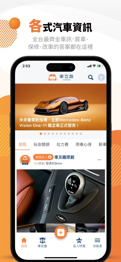 车友趣汽车资讯app官方版4