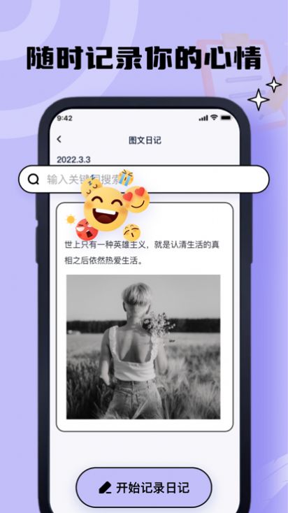 夏禹日记本app安卓下载最新版2023截图2: