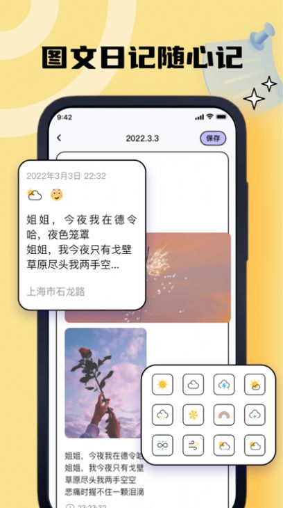 夏禹日记本app安卓下载最新版2023截图3: