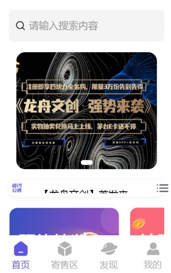 龙舟文创数藏app官方版图1: