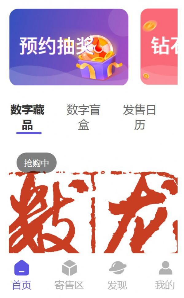 龙舟文创数藏app官方版图2: