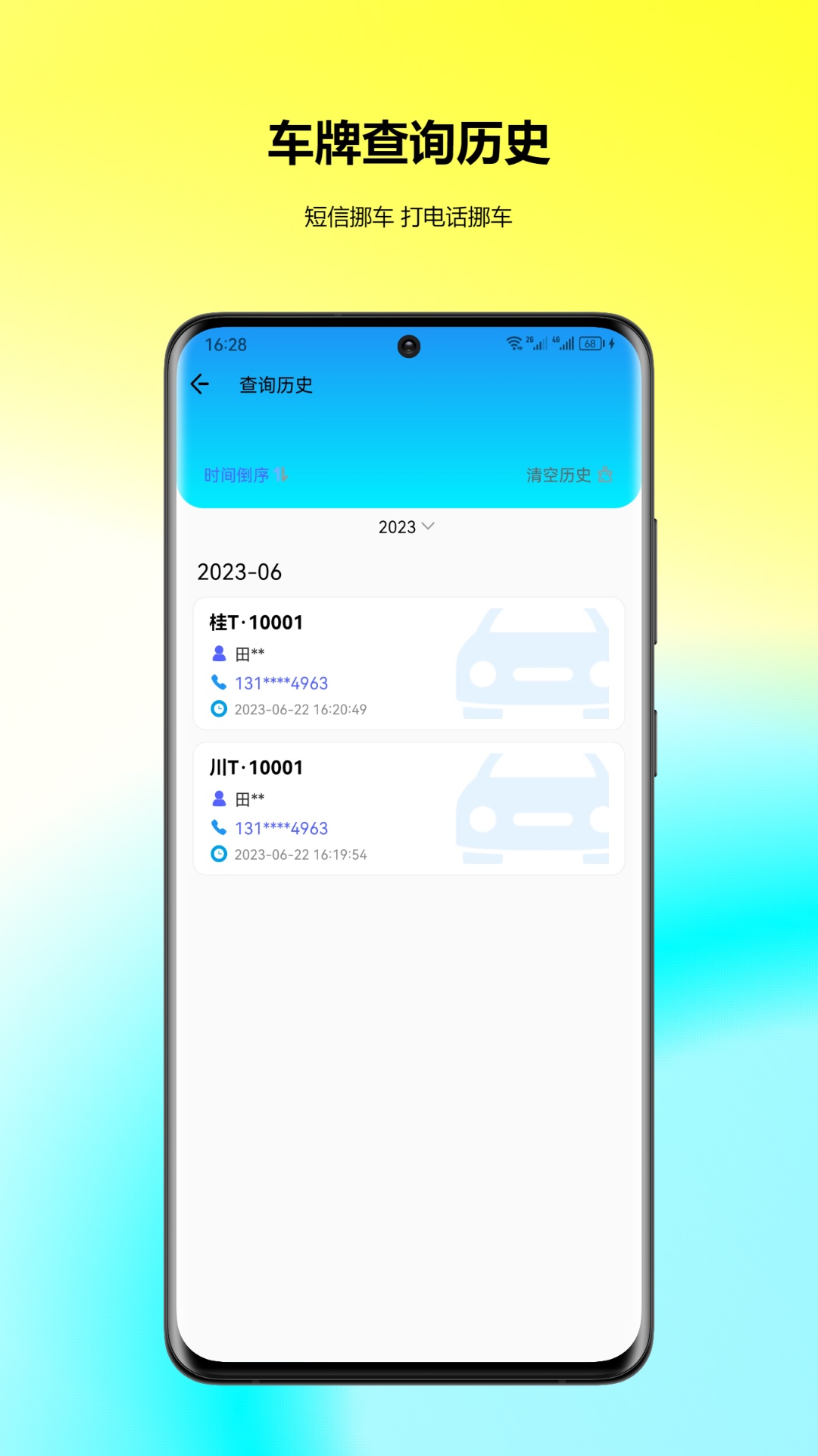 车牌找人app最新版2