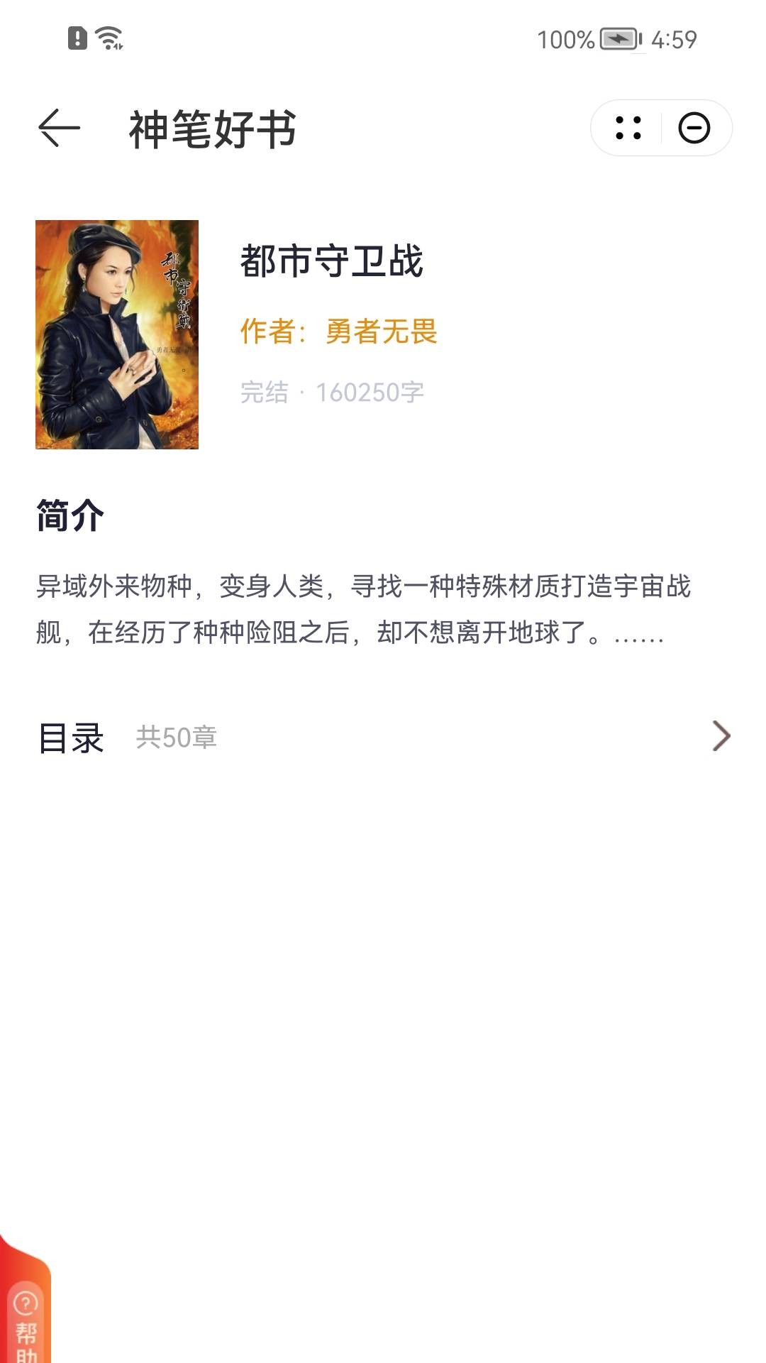 神笔好书小说app免费版3