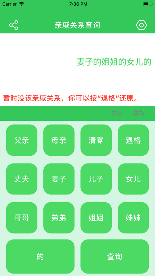 亲戚关系查询app官方下载3