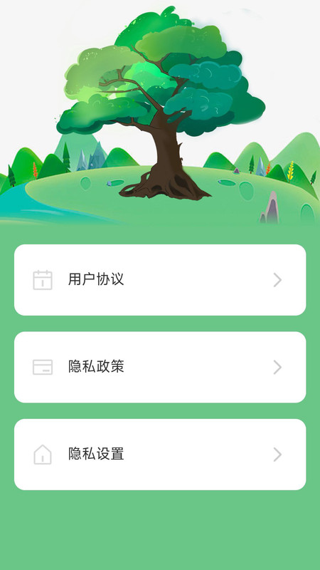 充电树app官方版图片1