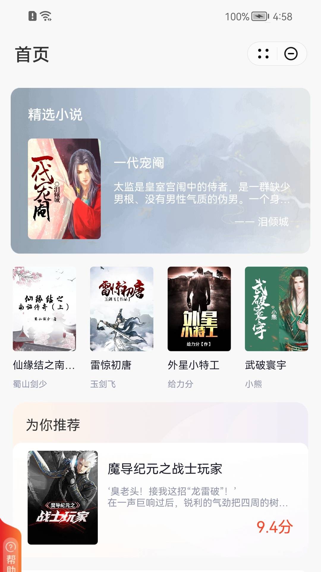 神笔好书小说app免费版4