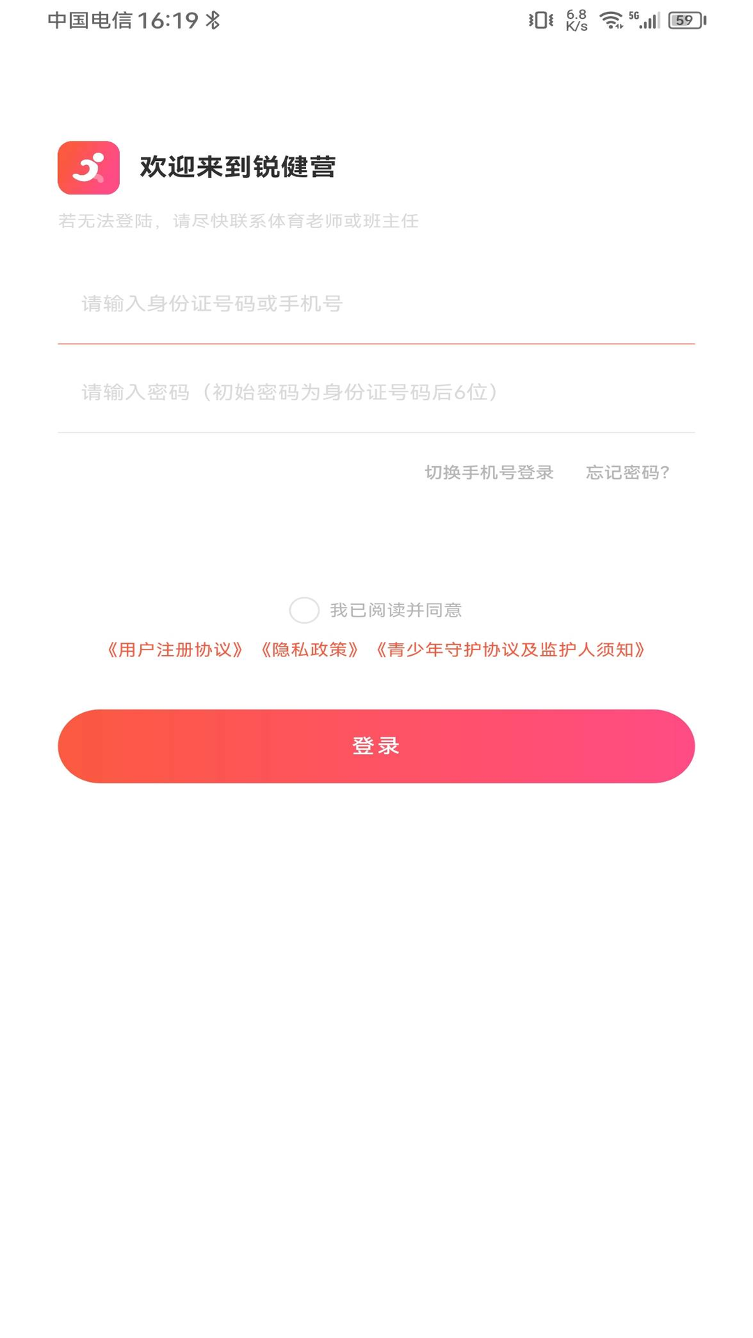锐健营app官方版图2: