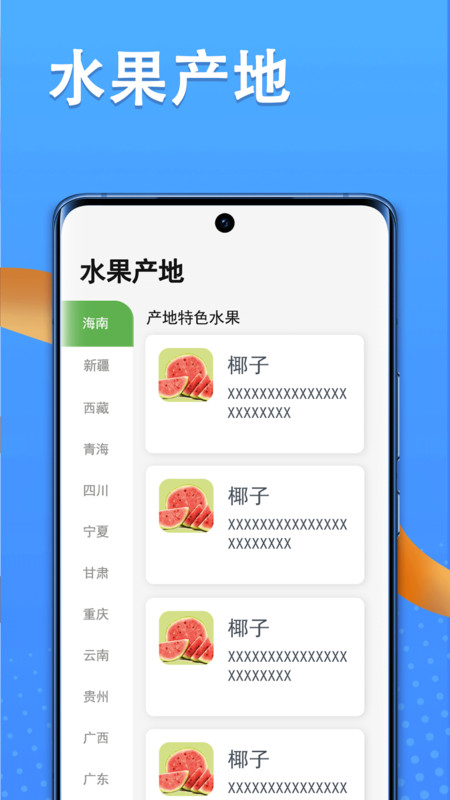 智慧果农水果种植指南app官方版图2: