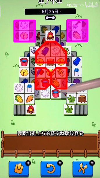 羊了个羊6.25关卡攻略 羊羊大世界6月25日每日一关通关流程