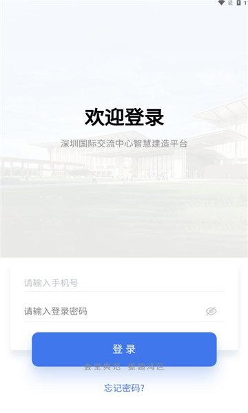 智慧国交建筑行业信息交流app官方版图1: