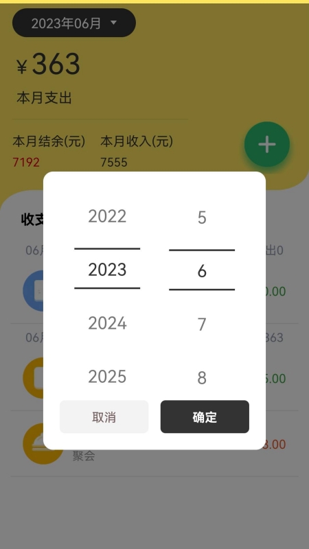 金源记账app官方版图2: