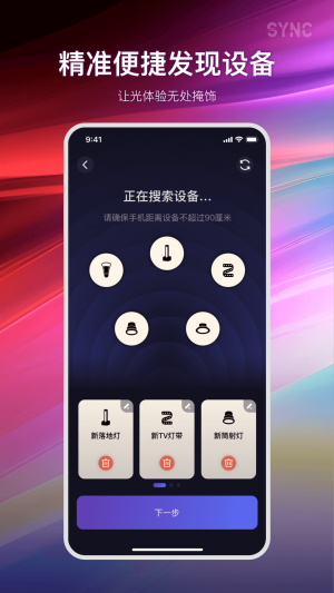 BWEE Sync软件图2