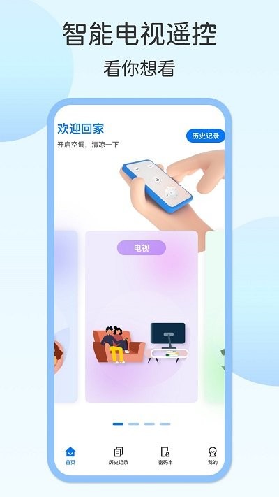 壹号电视遥控器app最新版图3: