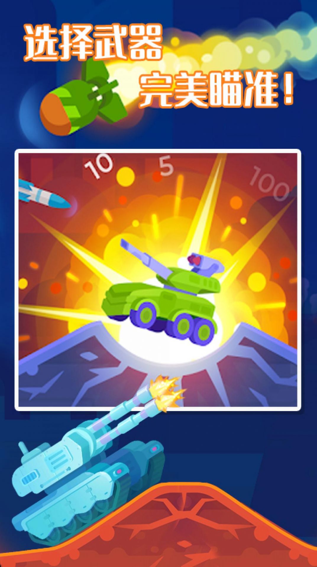 超级坦克之星3游戏官方手机版图片1