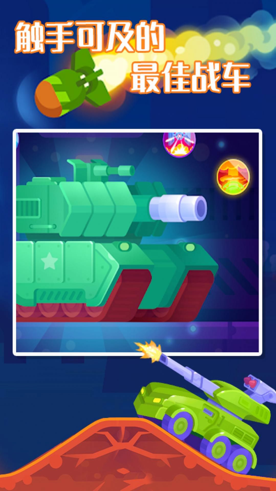 超级坦克之星3游戏官方手机版图1: