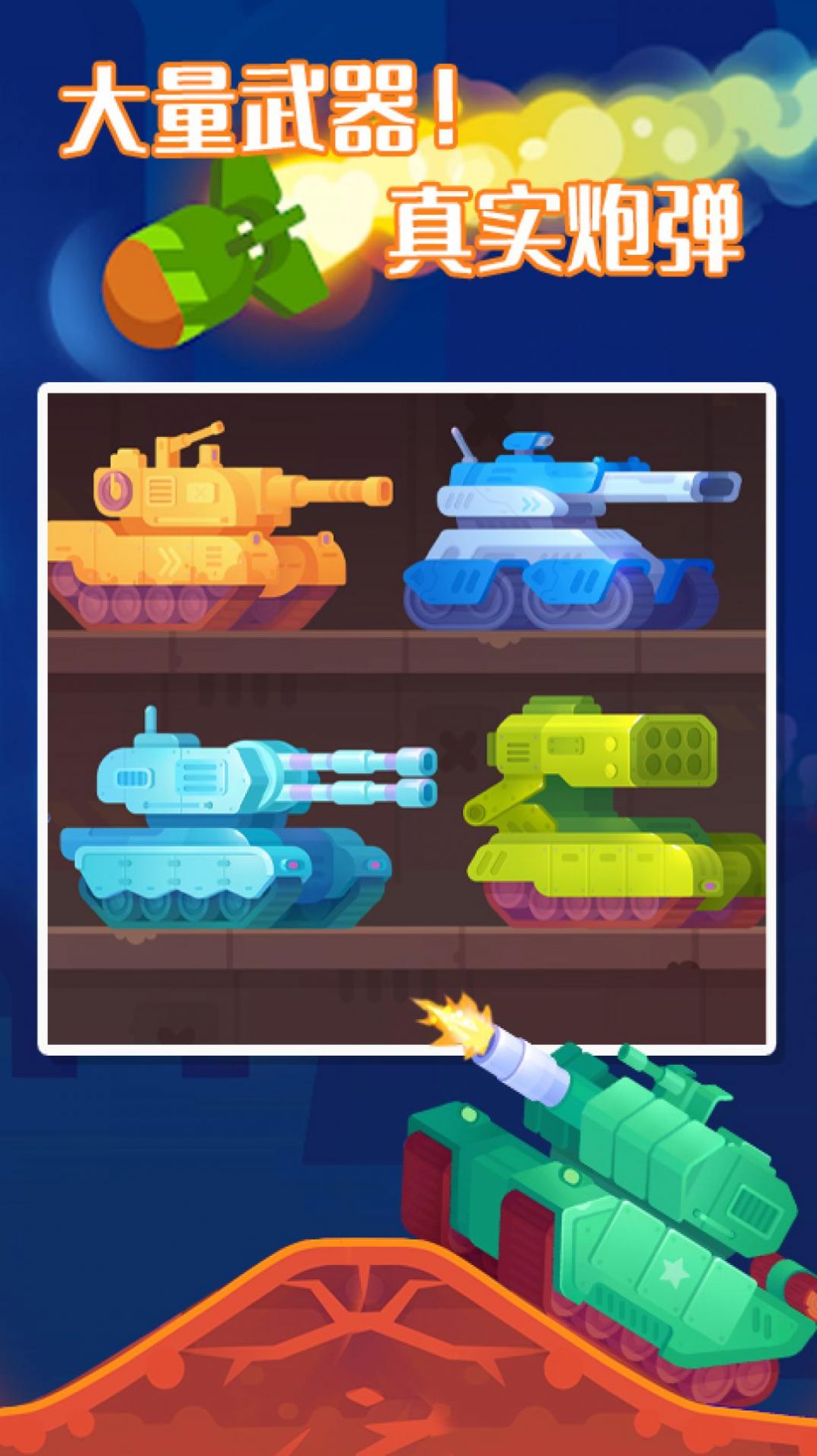 超级坦克之星3游戏官方手机版图4: