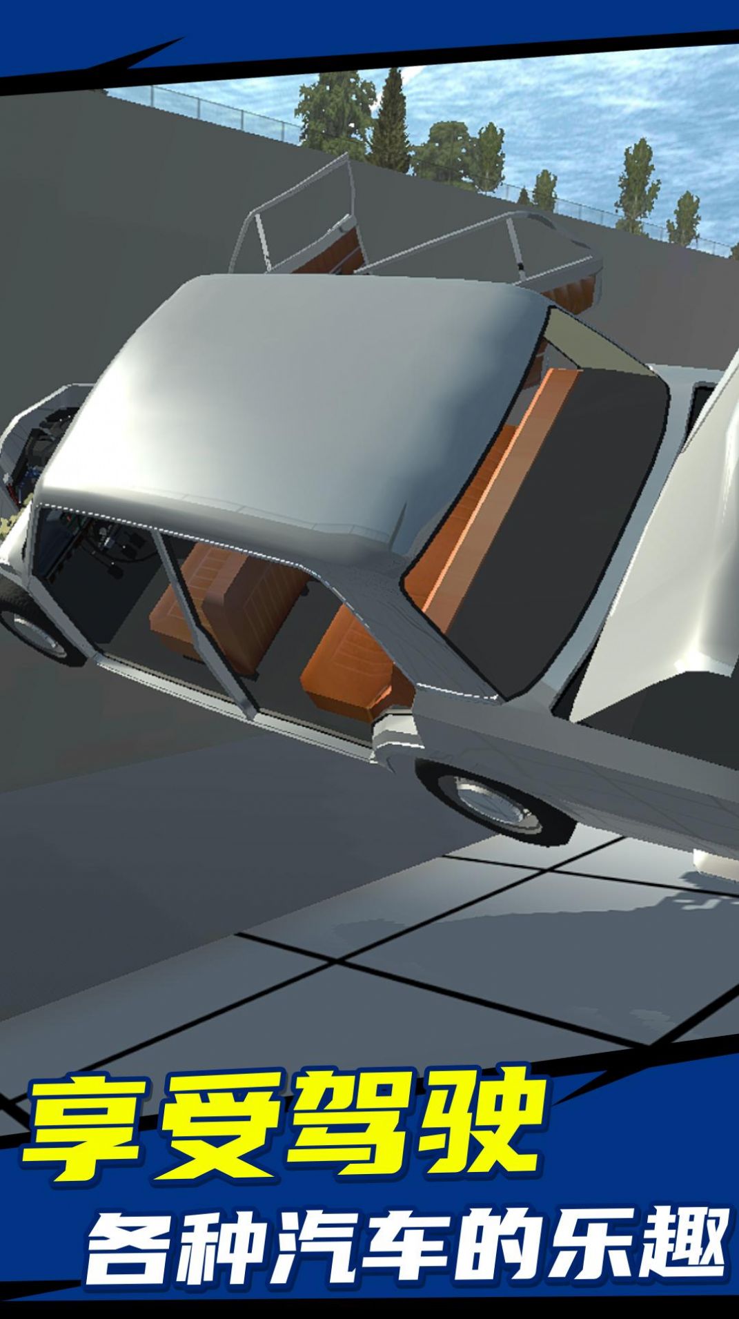 简单车祸模拟游戏官方版图片1
