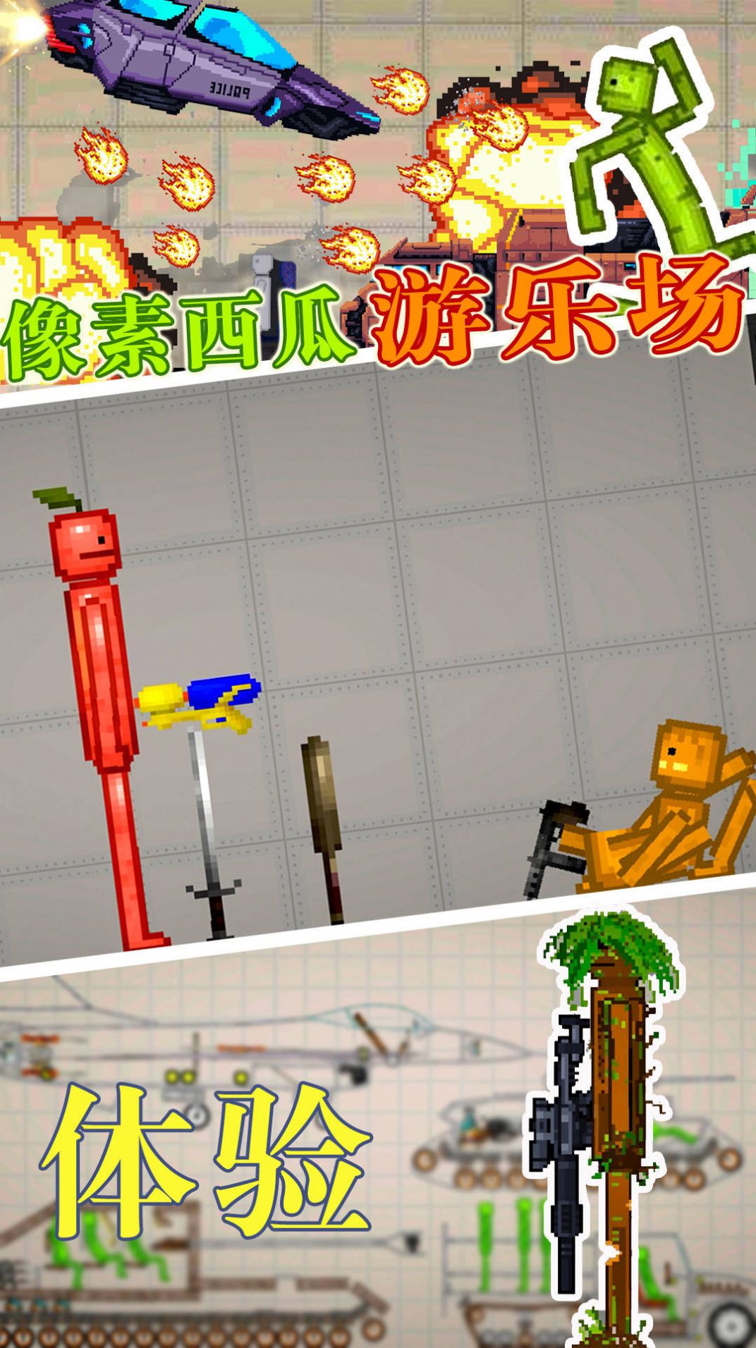 像素西瓜游乐场游戏官方手机版图1: