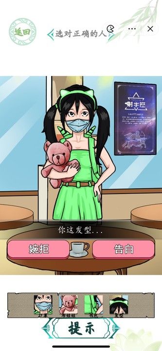 汉字找茬王相亲之路攻略 相亲之路选对正确的人答案分享