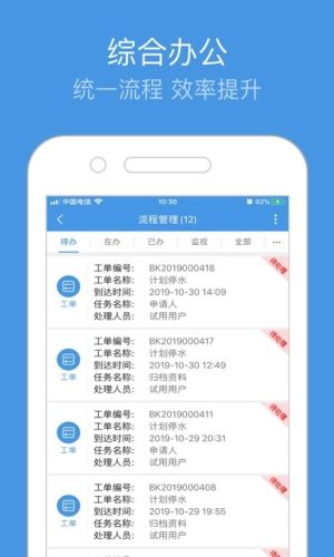 重庆智慧水务app图3