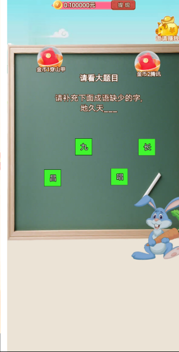 兔兔猜成语游戏正版红包版截图2: