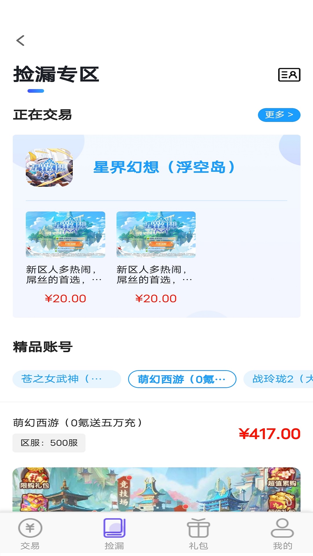 折玩游戏交易app官方版图2:
